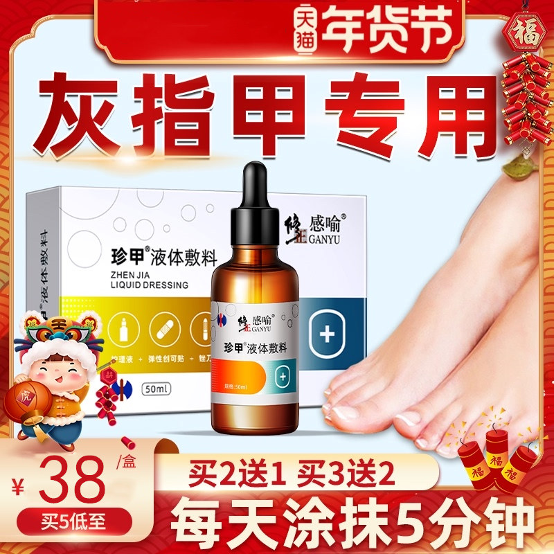 修正灰指甲专用药正品抑菌液灰甲冰醋酸涂剂甲沟炎专用旗舰店正品