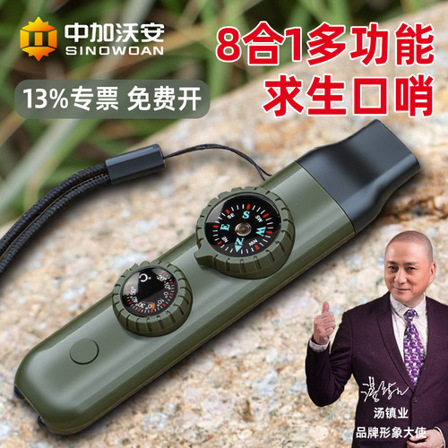 8合1多功能应急求生口哨户外神器