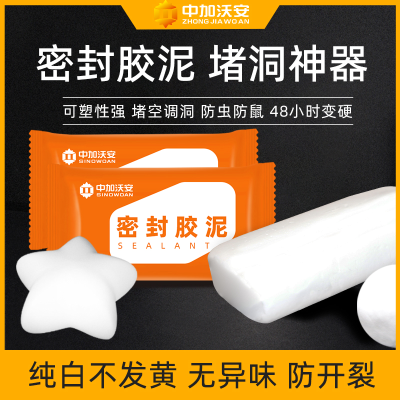 空调孔堵洞神器！墙洞老鼠洞堵泥