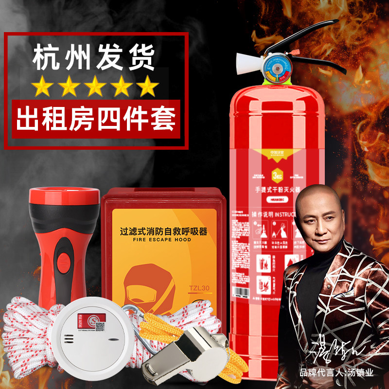 消防四件套家用出租房宾馆逃生应急包五件套四小件灭火器套装器材