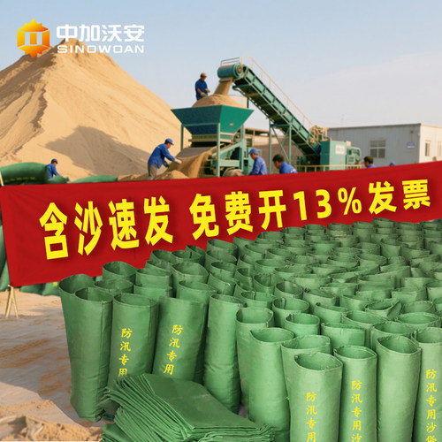 含沙5个装防汛沙袋！免费开发票