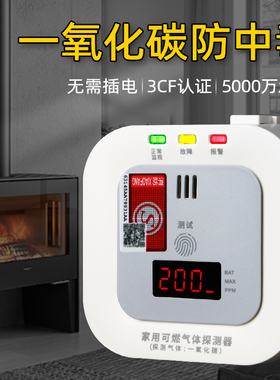 一氧化碳报警器家用煤烟co浓度探测器有毒气体检测仪消防警报器