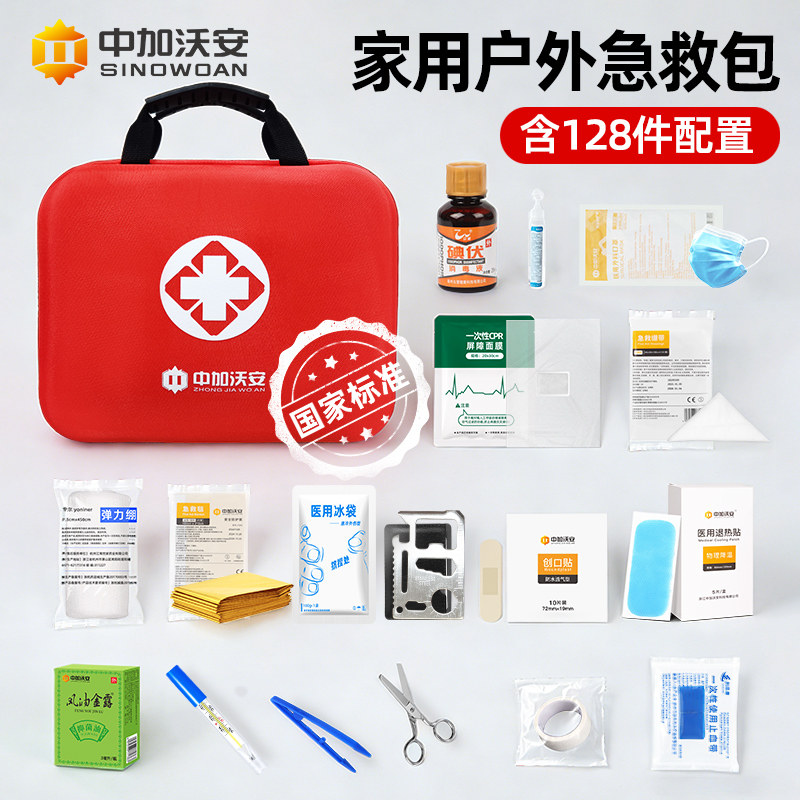 家用户外车载医疗急救包全套国家标准便携家庭徒步登山应急医药包