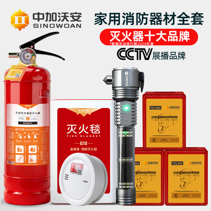 消防器材家庭套装家用四件套应急包全套灭火毯水基灭火器消防认证