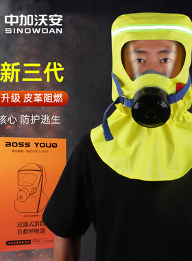 过滤式消防自救呼吸器防火灾逃生防毒面具家用酒店3c认证防烟面罩
