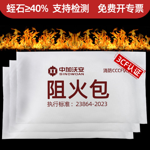 消防CCCF认证国标阻火包可开专票