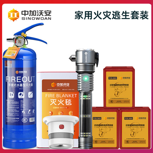 消防器材家庭套装家用四件套逃生包全套灭火毯水基灭火器消防认证