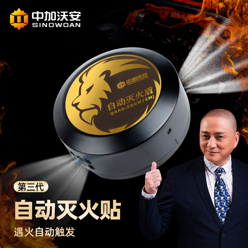 汽车自动灭火贴家用消防厨房灭火装置发动机机舱感应气溶胶灭火器
