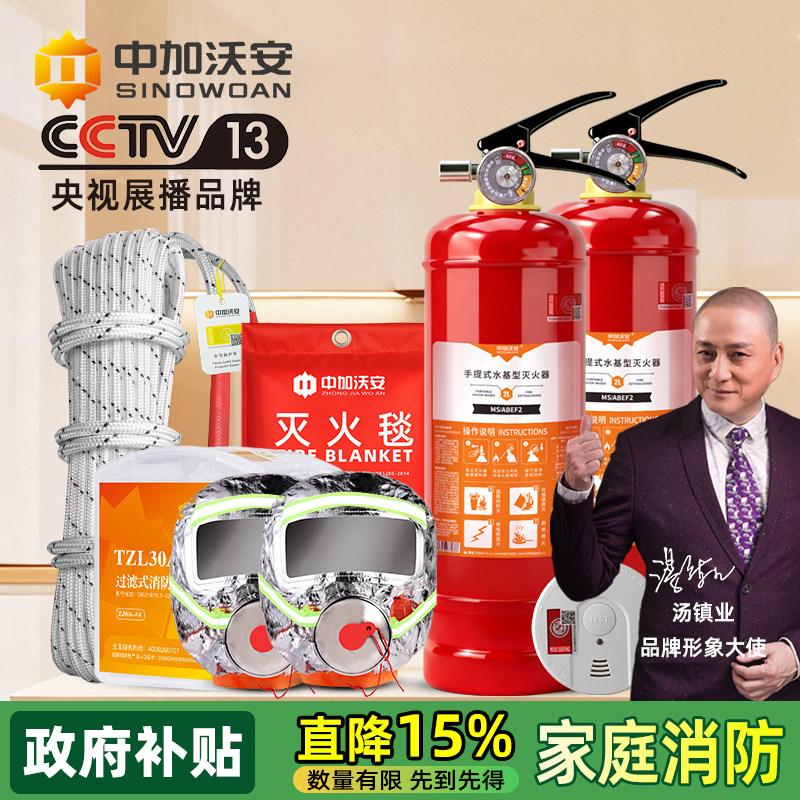 家庭消防应急包套装家用火灾逃生四件套水基灭火器消防器材全套