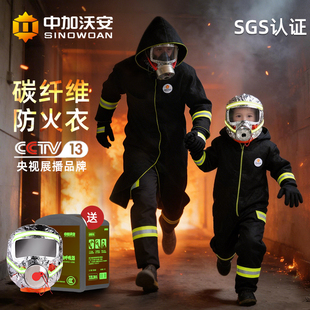 碳纤维防火逃生衣火灾应急防火衣服斗篷披风消防家用灭火毯阻燃