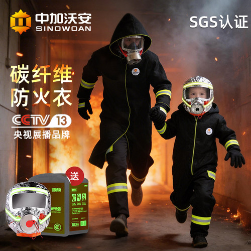 火灾防火逃生衣1000℃送消防面罩