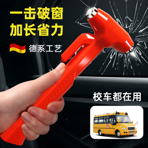 加长手柄！汽车玻璃破窗器多功能