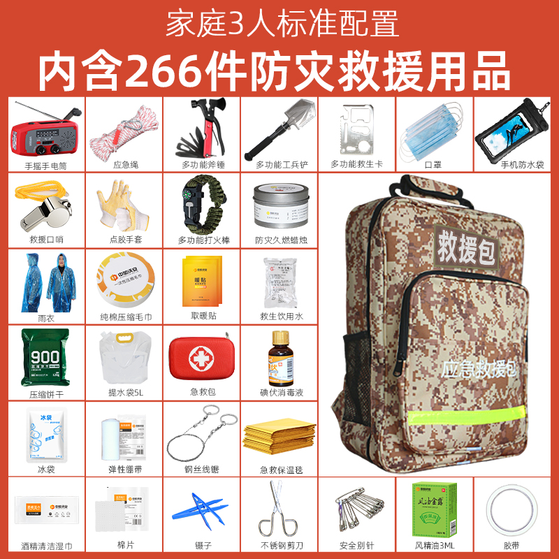 家庭地震应急救援包家用物资储备