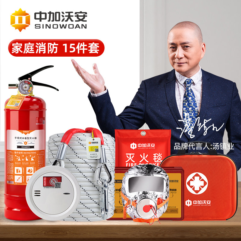 消防器材全套水基灭火器家用套装正品认证家庭专用四件套灭火毯