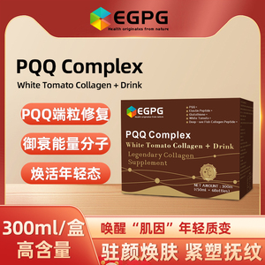 PQQ白番茄胶原蛋白饮品玻璃瓶50mlx6瓶正品包邮