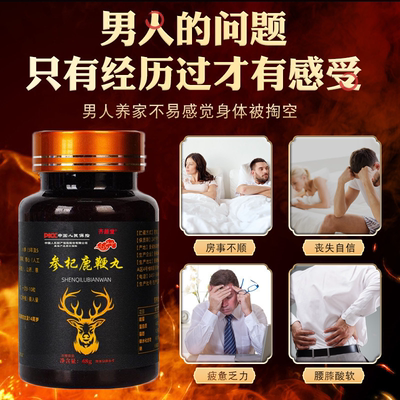齐颜堂参杞鹿鞭丸男士丸剂旗舰店正品包邮-1