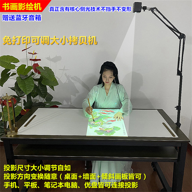 多功能书画仪打底稿线稿投影仪美术工笔画国画写字机手机同屏墙绘打格