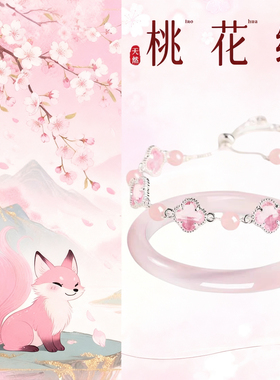 【桃花朵朵天作之合】粉水晶