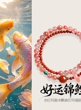 【好运锦鲤时来运转】南红玛瑙