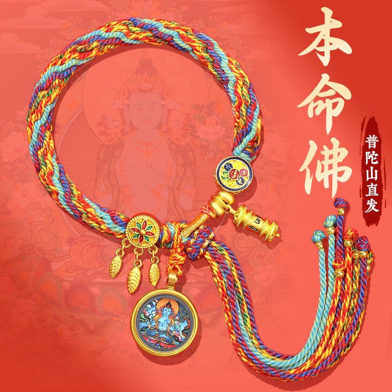 【2026马年】本命佛藏式五彩手绳