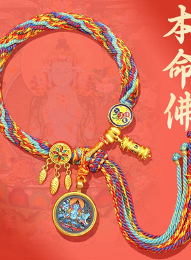 【2026马年】本命佛藏式五彩手绳