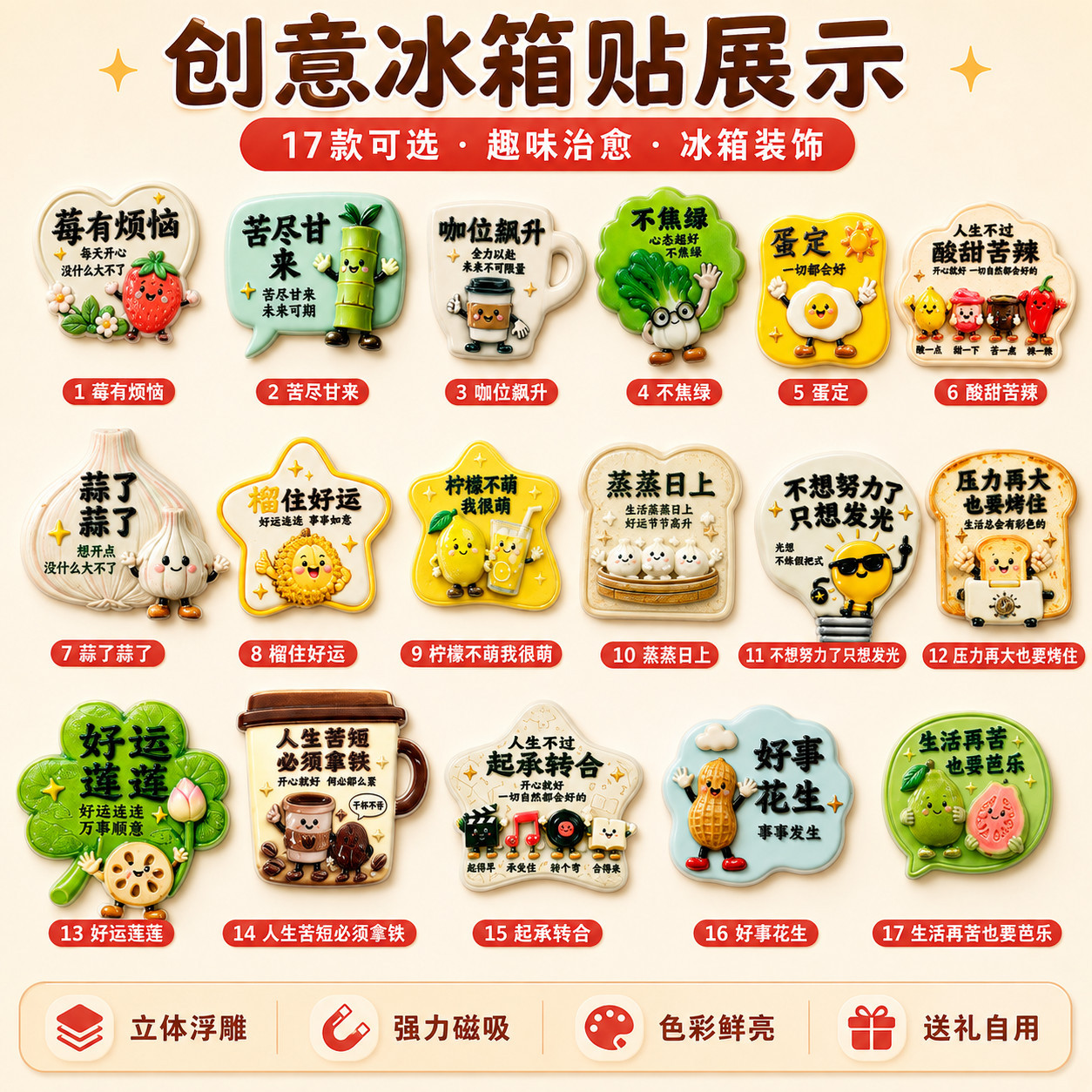 【正能量】立体树脂浮雕冰箱贴创意纪念品磁贴内涵搞笑玩梗装饰品