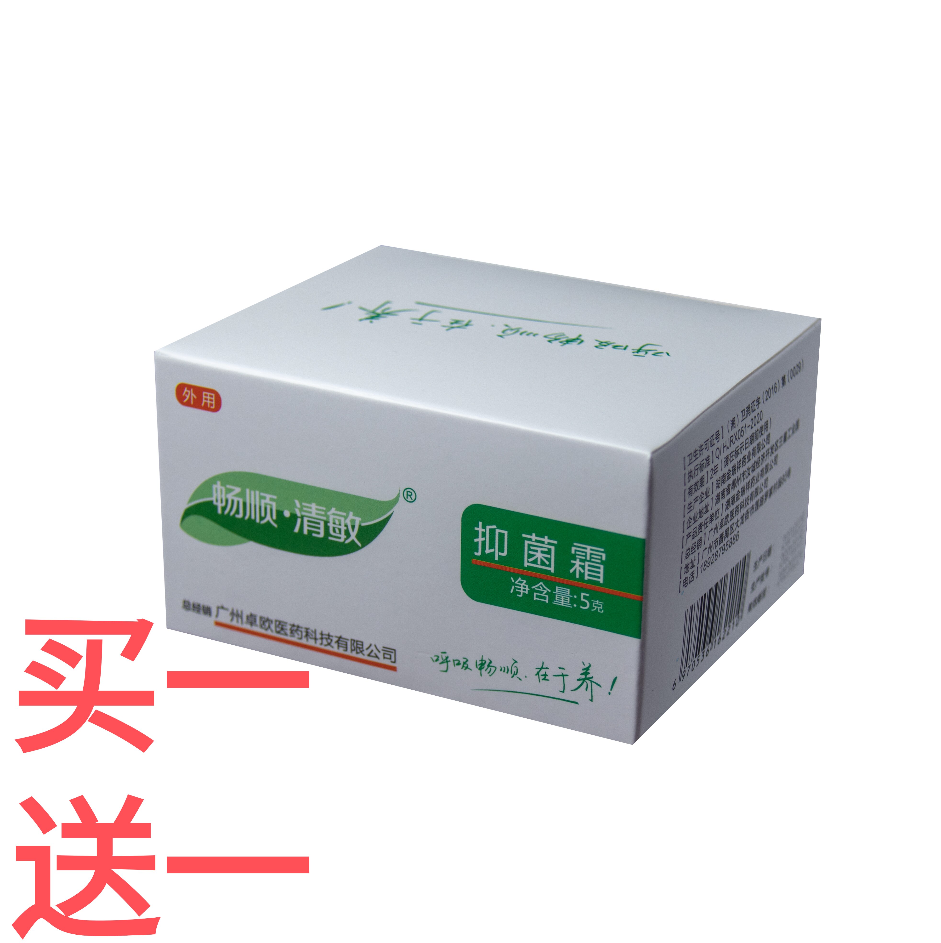 畅顺清敏抑菌霜濞炎膏濞部冷敷凝胶成人儿童