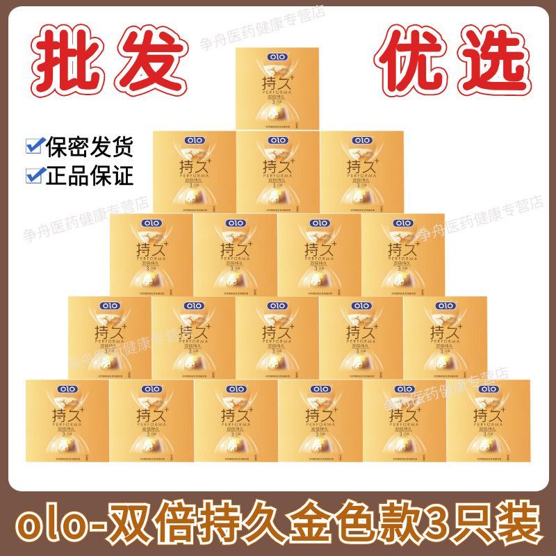 OLO正品避孕套双保持久3只装延时男用安全套成人酒店情趣用品批发