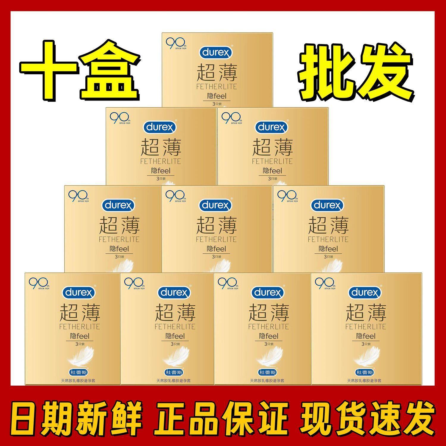 正品杜蕾斯大胆爱吧超薄乳胶3只装避孕套情趣用品酒店超市批发