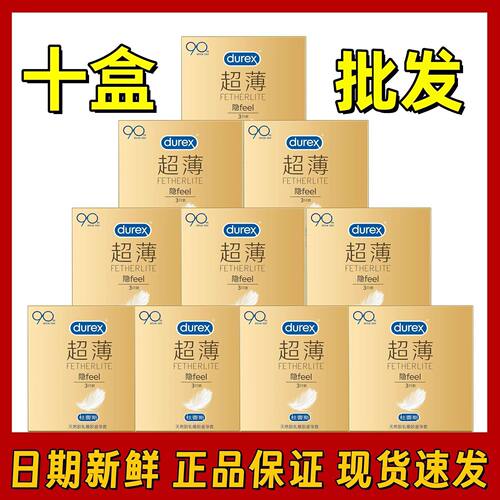 正品杜蕾斯大胆爱吧超薄乳胶3只装避孕套情趣用品酒店超市批发