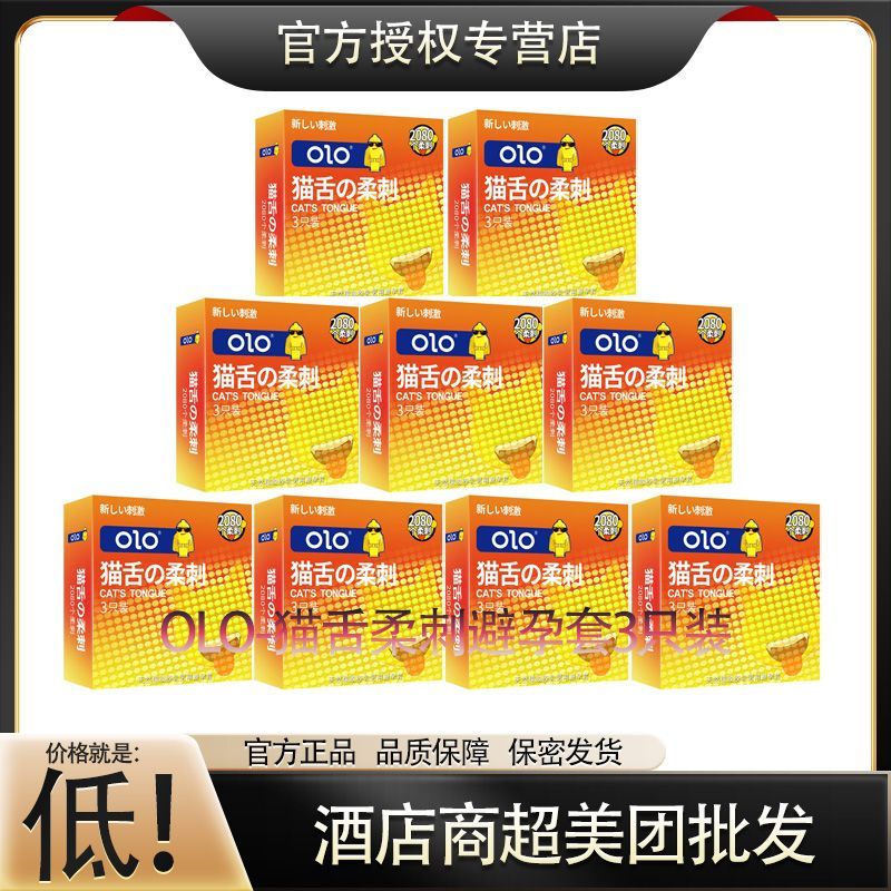OLO正品避孕套猫舌柔刺G点3只装男用安全套计生用品批发酒店外卖