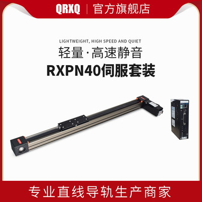 RXPN40皮帶式滑台同步帶模組數控步進伺服電機精密線性導軌滑台