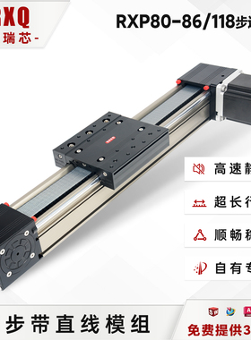 RXP80直线滑台大负载同步带模组数控电动机械手精密滑台导轨线性