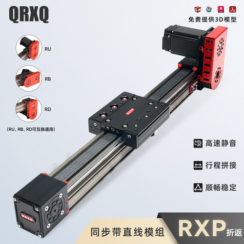 QRXQ-RXP45伺服电机直线滑台模组