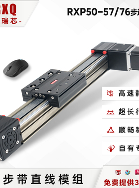 RXP50同步带滑台模组步进伺服电机线性精密数控导轨滑轨工作台