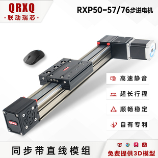 RXP50同步带滑台模组步进伺服电机线性精密数控导轨滑轨工作台
