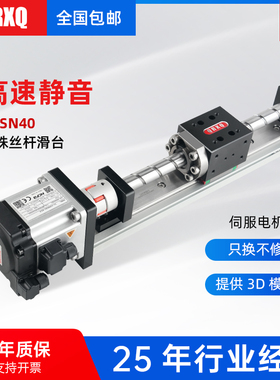滚珠丝杆模组滑台精密步进十字电机移动数控直线导轨线性RXSN40