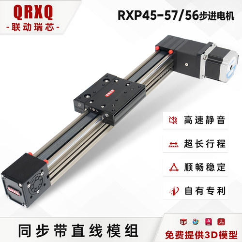qrxq同步带滑台模组十字静音