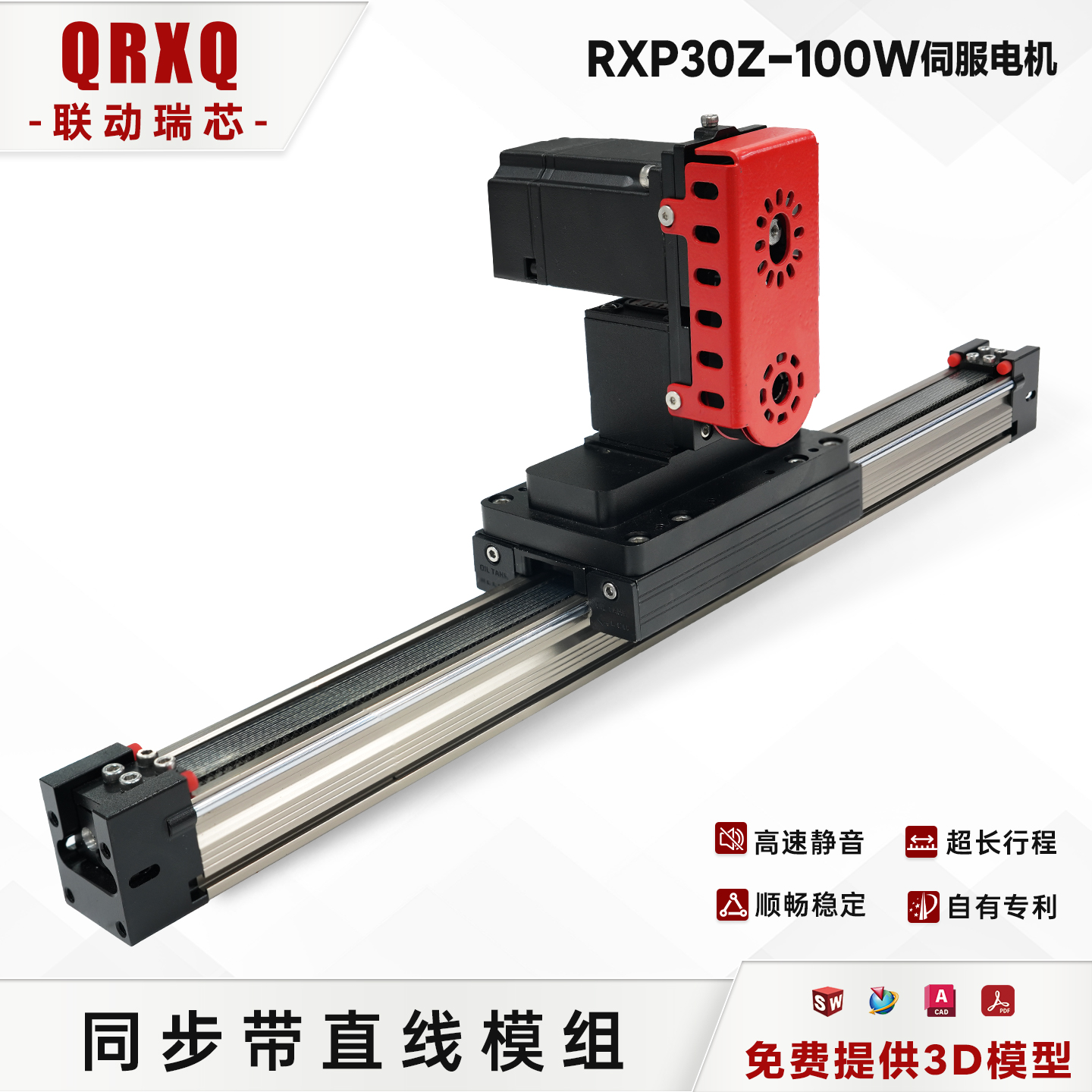 RXP30Z-100W精密滑台高精度