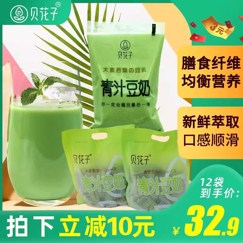 大麦若叶青汁豆奶12袋装贝花子