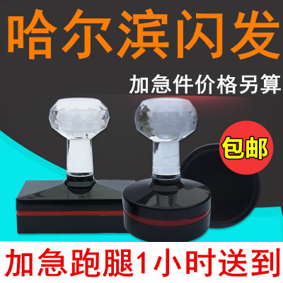 哈尔滨刻章同城加急闪送印章订定做圆章刻字制作盖章刻字印张克章