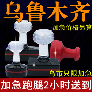 乌鲁木齐刻章同城加急闪送刻张印章定刻维文刻字盖章定做圆形章子