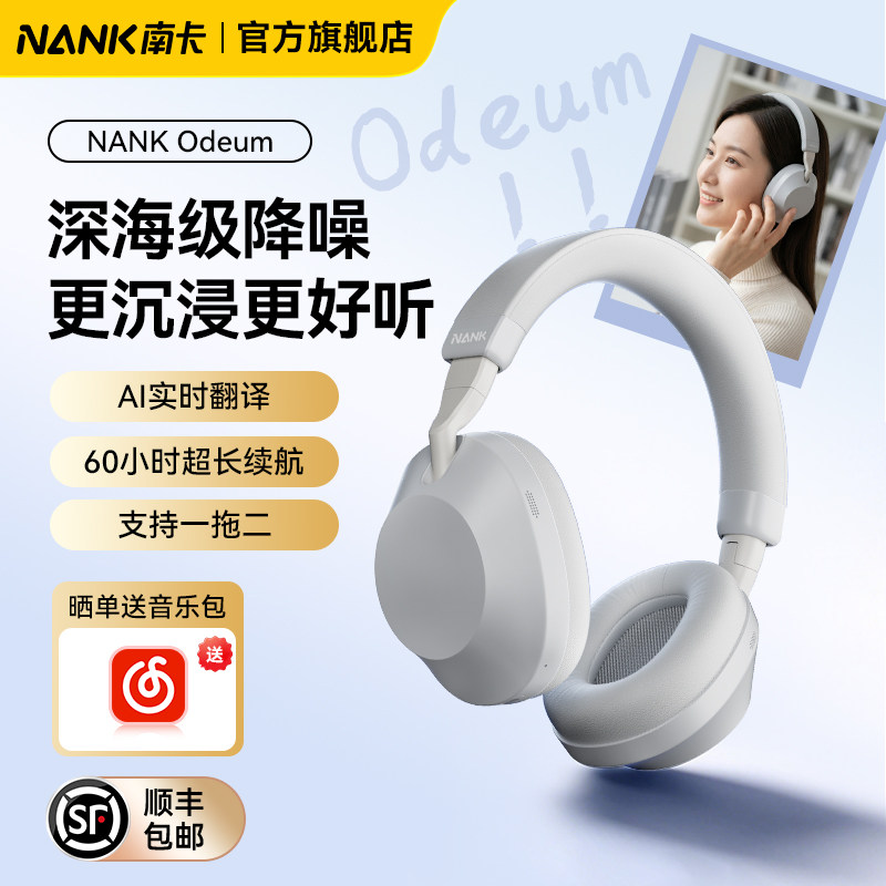NANK南卡Odeum主动降噪头戴式耳机无线蓝牙AI翻译耳机电竞游戏