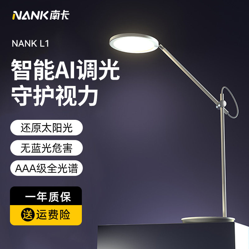 NANK南卡护眼台灯L1 学生学习专用国AA级儿童书桌阅读灯智能办公怎么看?