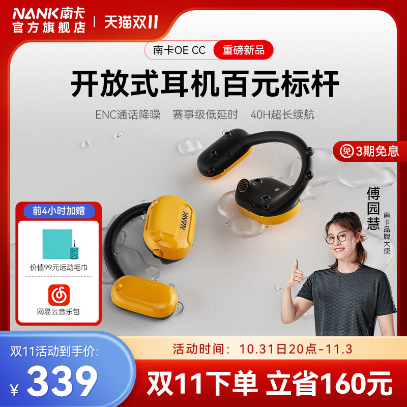 NANK南卡OE CC 气传导开放式挂耳蓝牙耳机防水无线跑步运动不入耳属于什么档次？