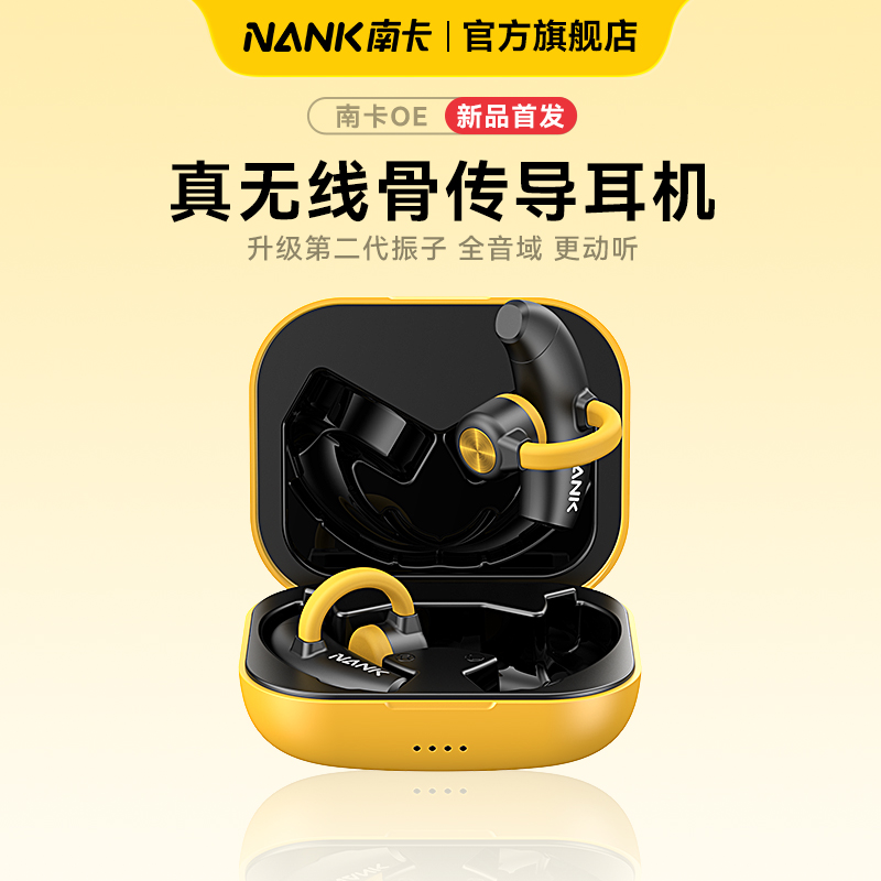 NANK南卡OE真无线骨传导耳机运动跑步音乐TWS蓝牙5.3挂耳式耳机 影音电器 蓝牙耳机 原图主图