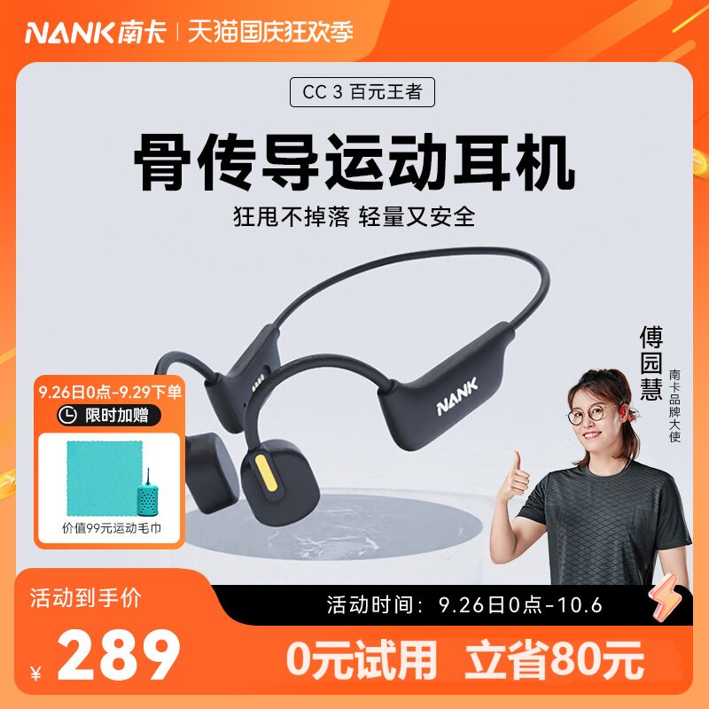 【傅园慧推荐】NANK南卡 cc3骨传导耳机蓝牙无线跑步运动不入耳怎么看?