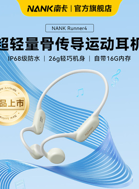 NANK南卡Runner 4骨传导蓝牙开放式跑步运动游泳耳机无线运动耳机