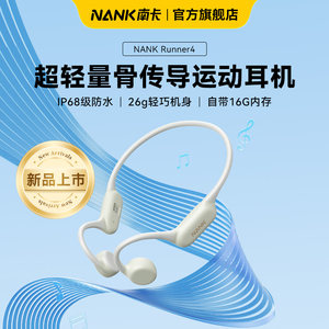 NANK南卡Runner 4骨传导蓝牙开放式跑步运动游泳耳机无线运动耳机