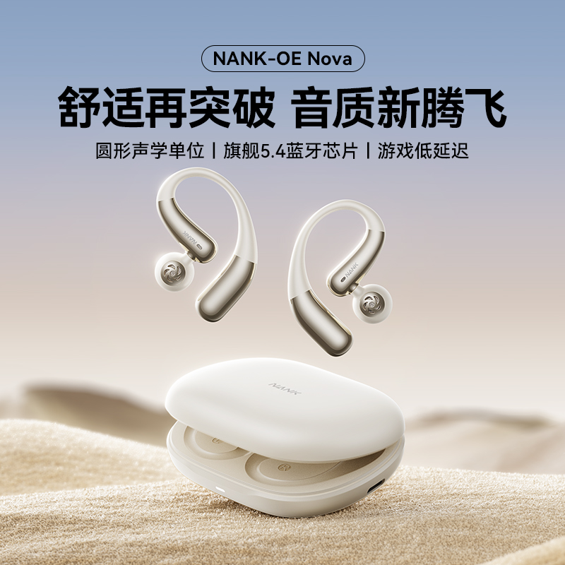 【重磅新品】NANK南卡OE Nova开放式蓝牙耳机2025新款